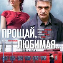 Постер фильма "Прощай, любимая"