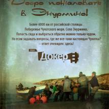 Постер фильма "Добро пожаловать в Энурмино!"