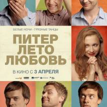 Постер фильма "Питер. Лето. Любовь"