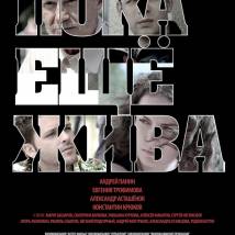 Постер фильма "Пока еще жива"