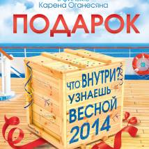 Постер фильма "Подарок с характером"