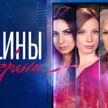 Постер фильма "Женщины на грани"