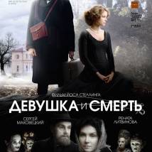 Постер фильма "Девушка и смерть"