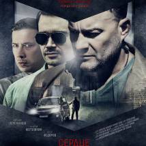Постер фильма "Сердце ангела"