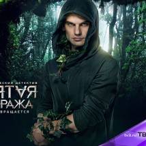 Постер фильма "Пятая стража 2"