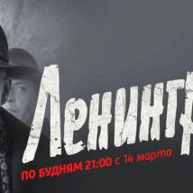 Постер фильма "Ленинград-46"