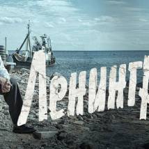Постер фильма "Ленинград-46"