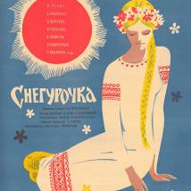 Постер фильма "Снегурочка"