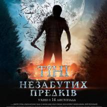 Постер фильма "Тени незабытых предков"