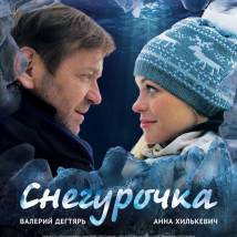 Постер фильма "Снегурочка"