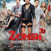 Постер фильма "Zомби каникулы"