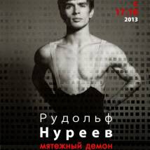 Постер фильма "Рудольф Нуреев. Мятежный демон"