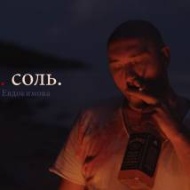 Постер фильма "Виски. Соль"