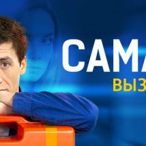 Постер фильма "Самара 2"