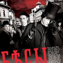 Постер фильма "Бесы"