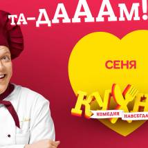 Постер фильма "Кухня 3"