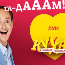 Постер фильма "Кухня 3"