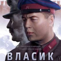 Постер фильма "Власик. Тень Сталина"