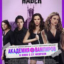 Постер фильма "Академия вампиров"