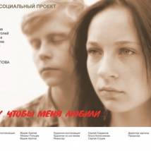 Постер фильма "Я хочу, чтобы меня любили"