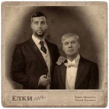 Постер фильма "Елки 1914"