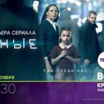 Постер фильма "Иные"