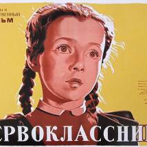 Постер фильма "Первоклассница"
         (©художник Николай Хомов)