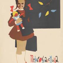 Постер фильма "Первоклассница"
         (©художник Владимир Сачков)