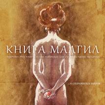 Постер фильма "Книга "Малгил""