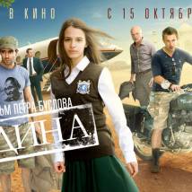 Постер фильма "Родина"