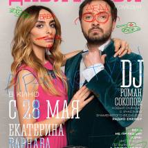 Постер фильма "Дабл трабл"