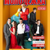 Постер фильма "Молодежка 2"