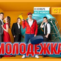 Постер фильма "Молодежка 2"