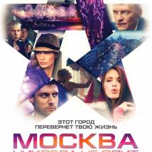 Постер фильма "Москва никогда не спит"