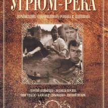 Постер фильма "Угрюм-река"
