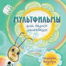 Постер фильма "Для самых маленьких"