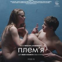 Постер фильма "Племя"