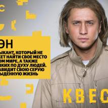 Постер фильма "Квест"