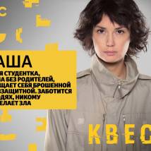 Постер фильма "Квест"