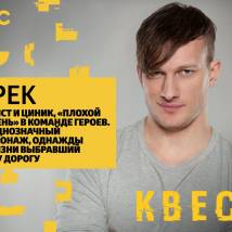 Постер фильма "Квест"