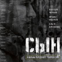 Постер фильма "Сын"