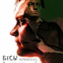 Постер фильма "Бесы"