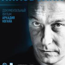 Постер фильма "Янковский"