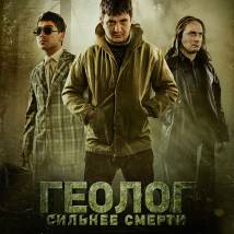 Постер фильма "Геолог: Сильнее смерти"