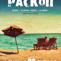 Постер фильма "Раскоп"