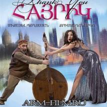 Постер фильма "Спасибо, папа"