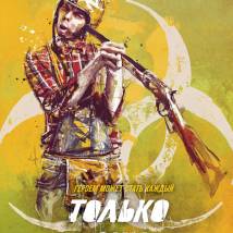 Постер фильма "Только не они"