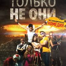 Постер фильма "Только не они"