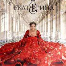 Постер фильма "Екатерина"