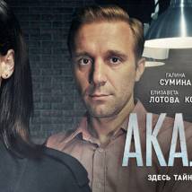 Постер фильма "Академия"